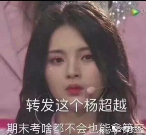 杨超越洗手表情包,洗出清新魅力，传递正能量